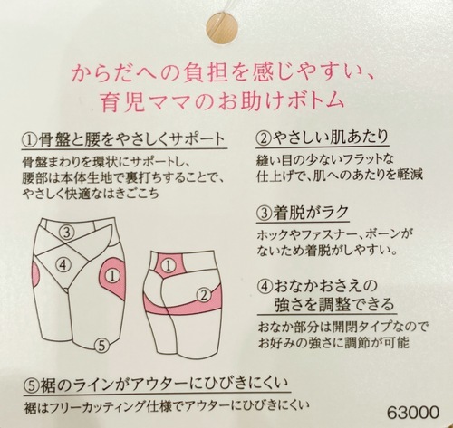 産後パンツ4