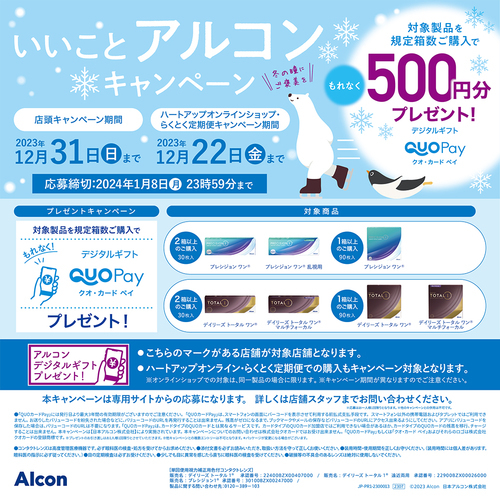 キャンペーン案内
