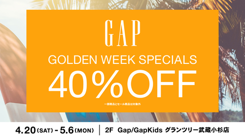 Gap/GapKidsグランツリー武蔵小杉店,ゴールデンウィークスペシャルイベント開催！