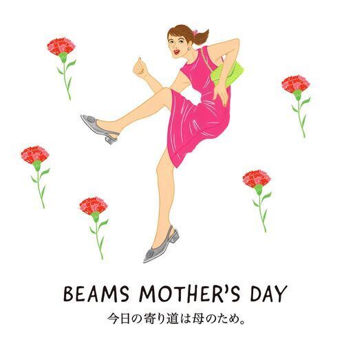 BEAMS MOTHER'S DAY 『今日の寄り道は母のため。』