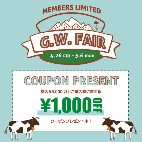 GW期間限定！全品1000円OFFクーポンがもらえる「G.W.フェア」04/26(金)スタート！