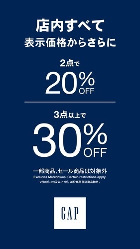 Gap/GapKidsｸﾞﾗﾝﾂﾘｰ武蔵小杉店「定価商品２点20％OFF,3点以上30％OFF」