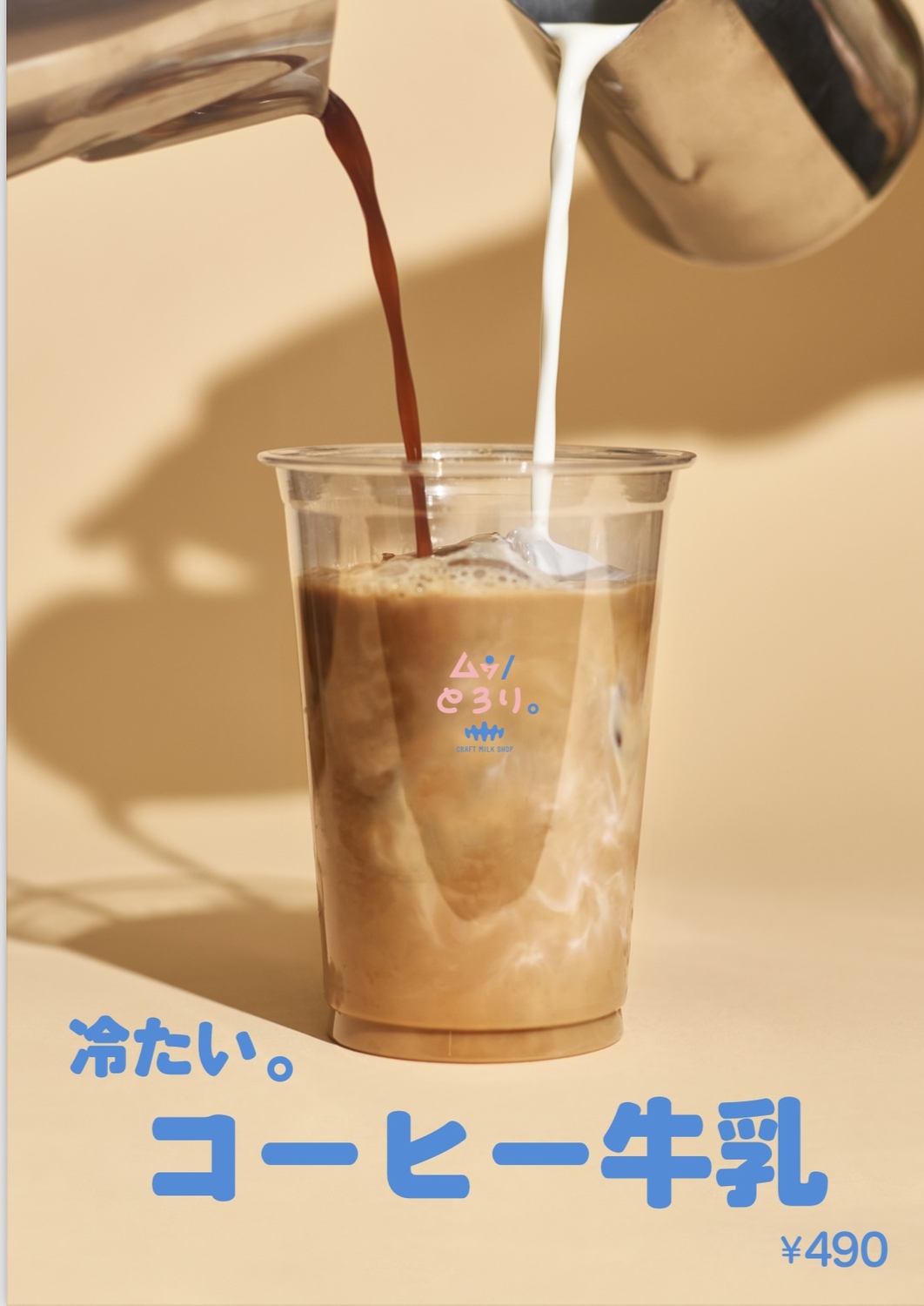 飲み終わったコーヒー牛乳 - ごみ箱