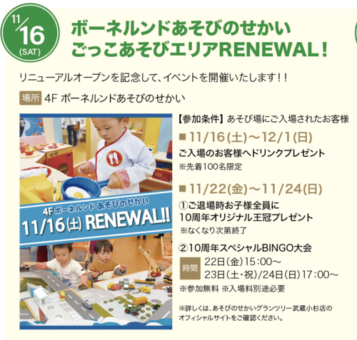 ボーネルンドあそびのせかい　ごっこあそびエリアRENEWAL！