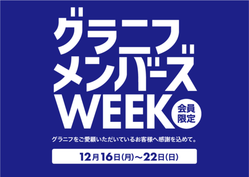 メンバーズWEEKの画像