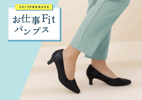 お仕事Fitパンプス