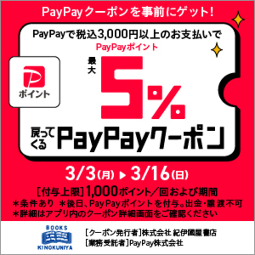 paypay告知