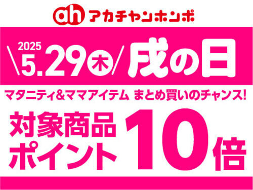 戌の日