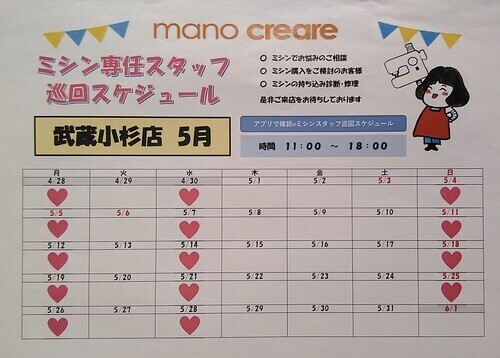 5月スケジュール