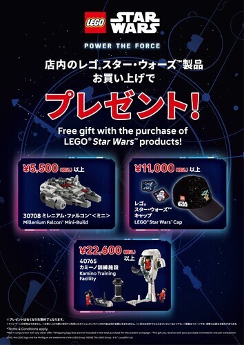 【レゴ®スター・ウォーズ™のお買い上げキャンペーン！】5/1から