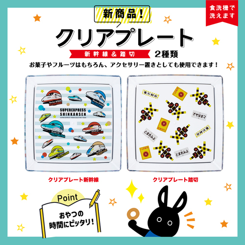クリアプレート1