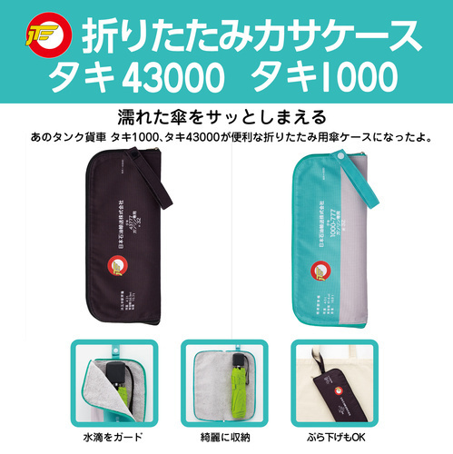 折りたたみ傘収納ケース