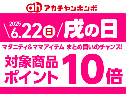戌の日