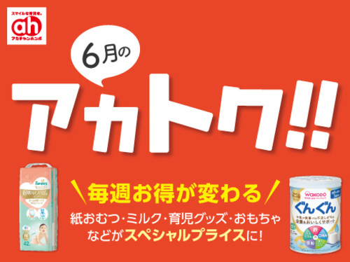 あかとく