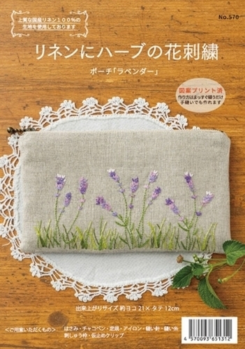 ６月の戸塚刺繍『ラベンダー』