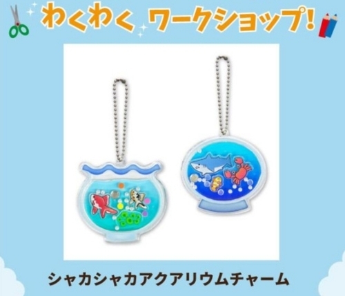 シャカシャカアクアリウム