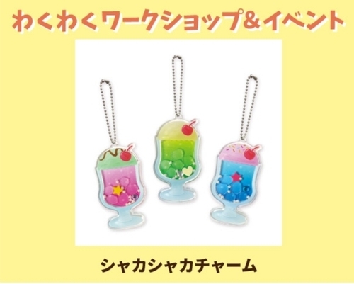 シャカシャカクリームソーダ