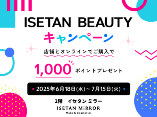 ISETAN BEAUTY キャンペーン