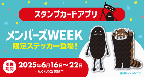 限定ステッカーの画像