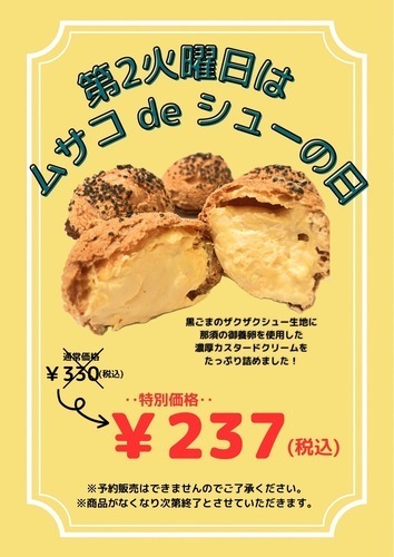 シュークリームの日