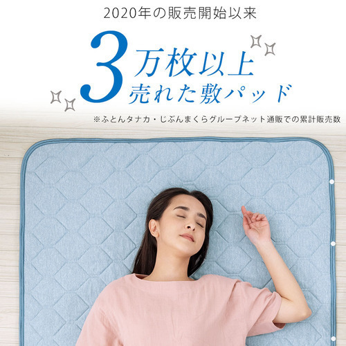 敷パット