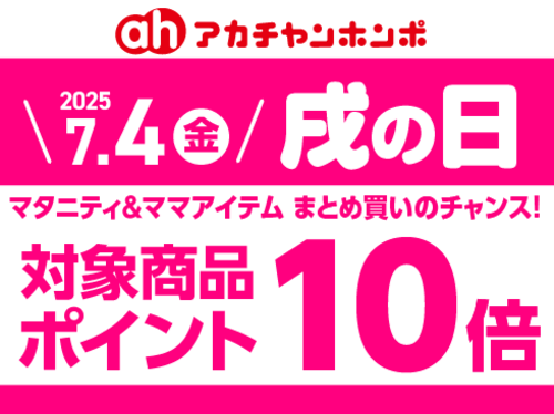 戌の日