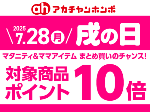 7月28日(月)　戌の日♪