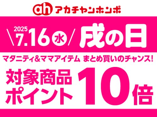 戌の日