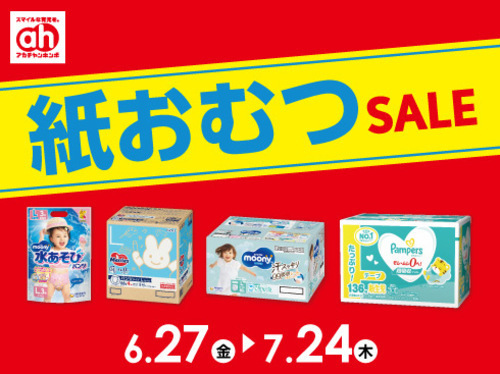 紙おむつ