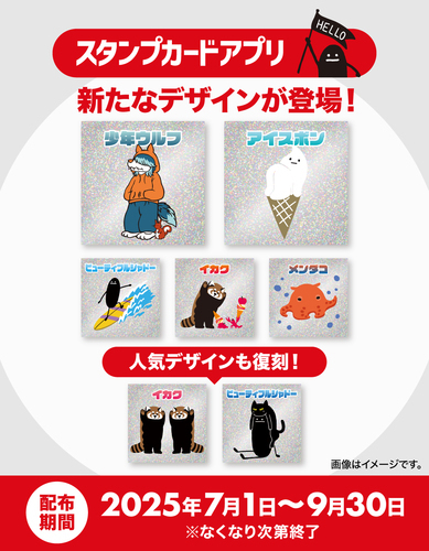 スタンプカード特典の画像