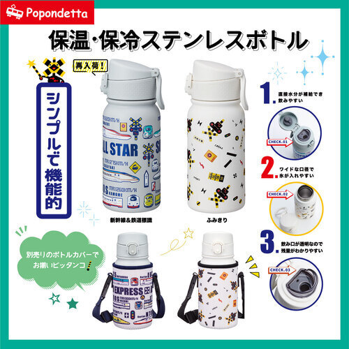 ステンレスボトル
