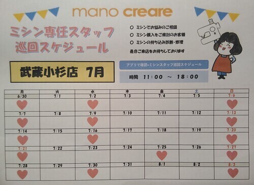 7月スケジュール