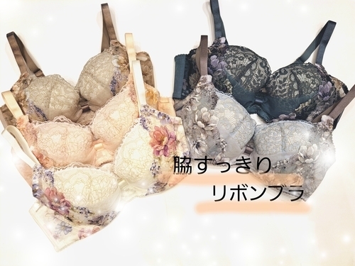 脇すっきりリボンブラ