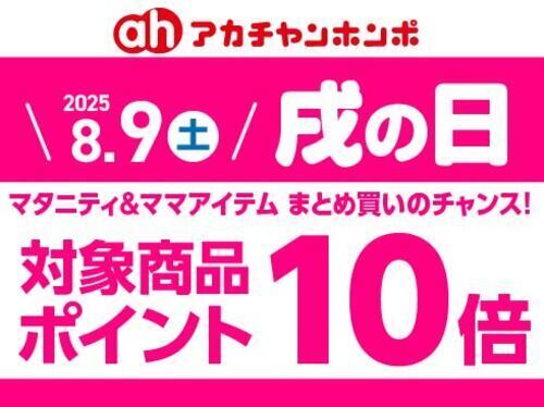 戌の日