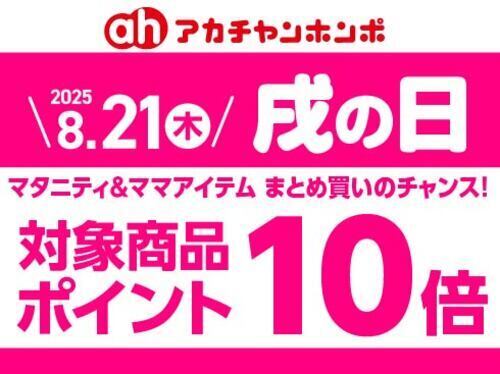 戌の日