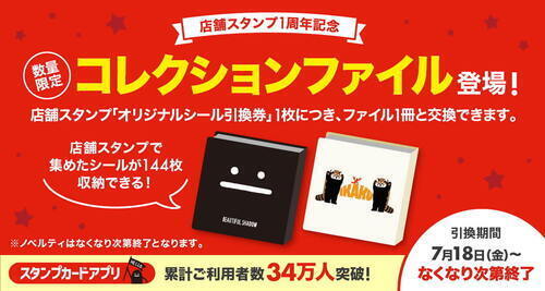 スタンプカード特典の画像