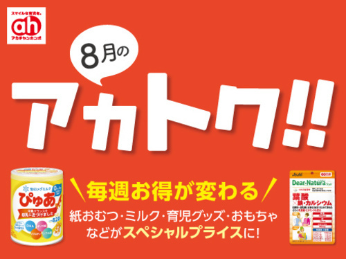 アカトク