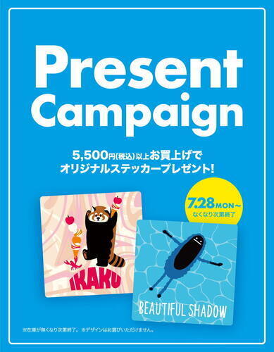 2025年7月28日より、店舗での購入特典としてオリジナルステッカーをプレゼントいたします。