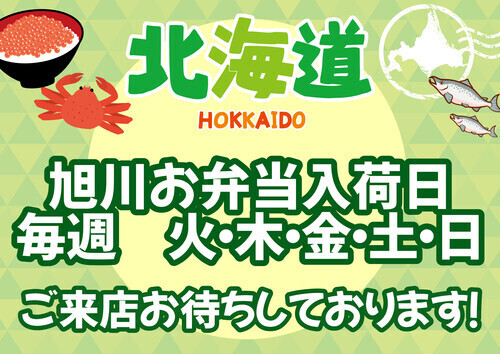 【数量限定】旭川手作りお弁当　販売開始✨
