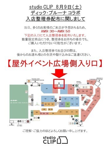 整理券配布場所