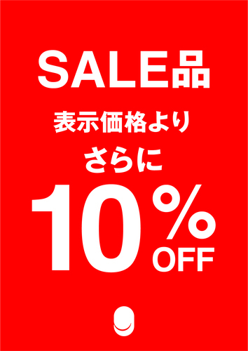 ☆SALE品表示価格よりさらに10%ＯＦＦ☆