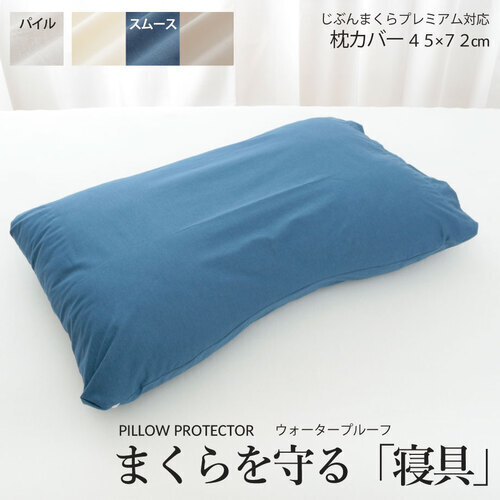 枕カバー