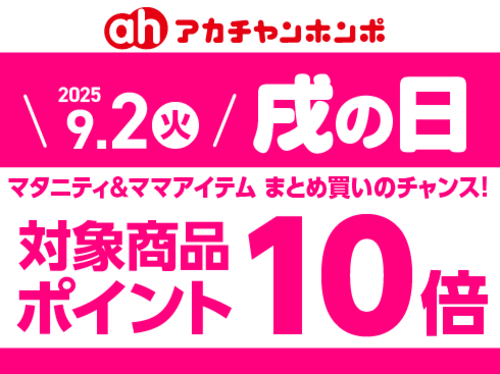 9月2日(火)　戌の日♪