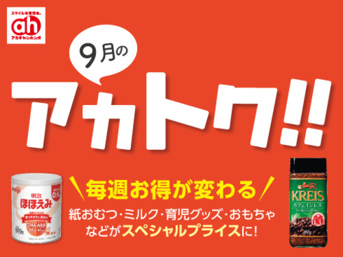 アカトク