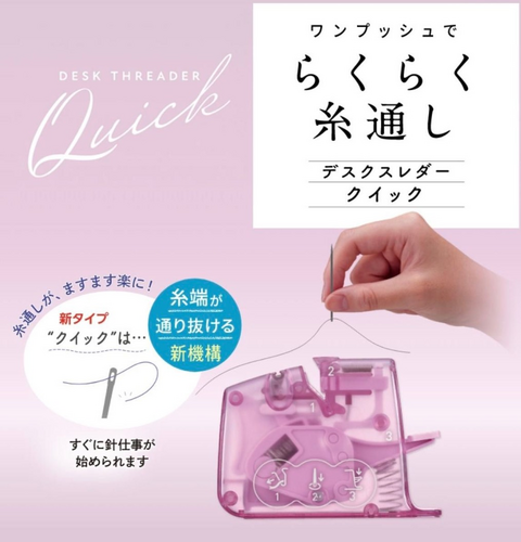 糸通し