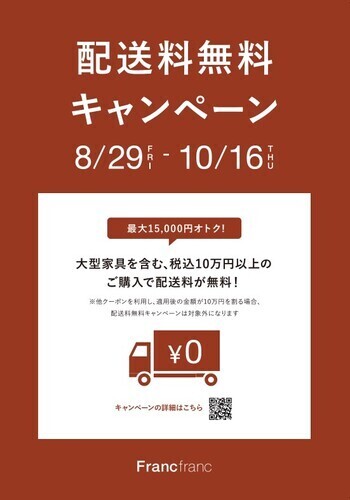 配送料無料キャンペーンスタート♡