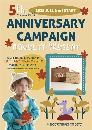 5th moimoln JP  anniversary campaign ！