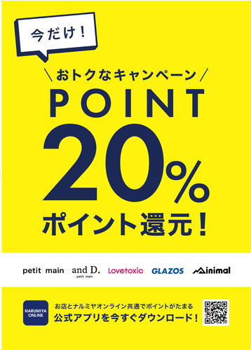 ポイント20％還元