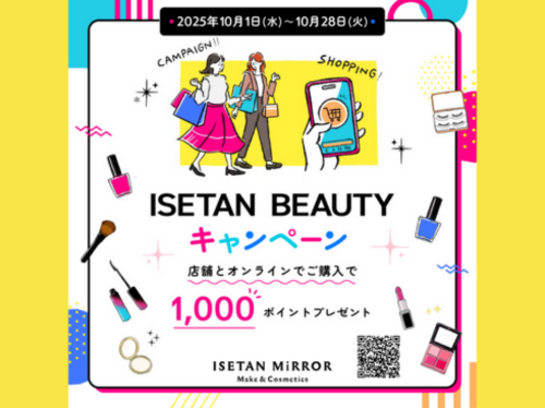 ISETAN BEAUTY キャンペーン