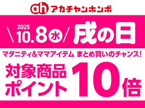 10月8日(水)　戌の日♪